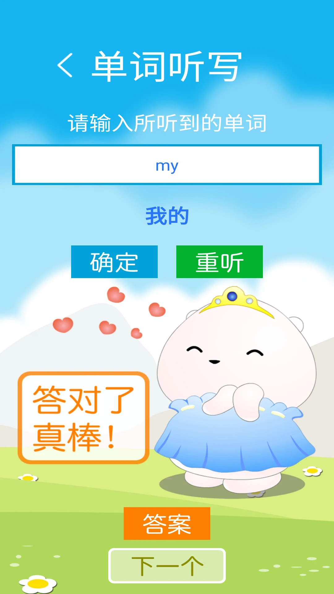 译林牛津英语三appv3.0.1 安卓版