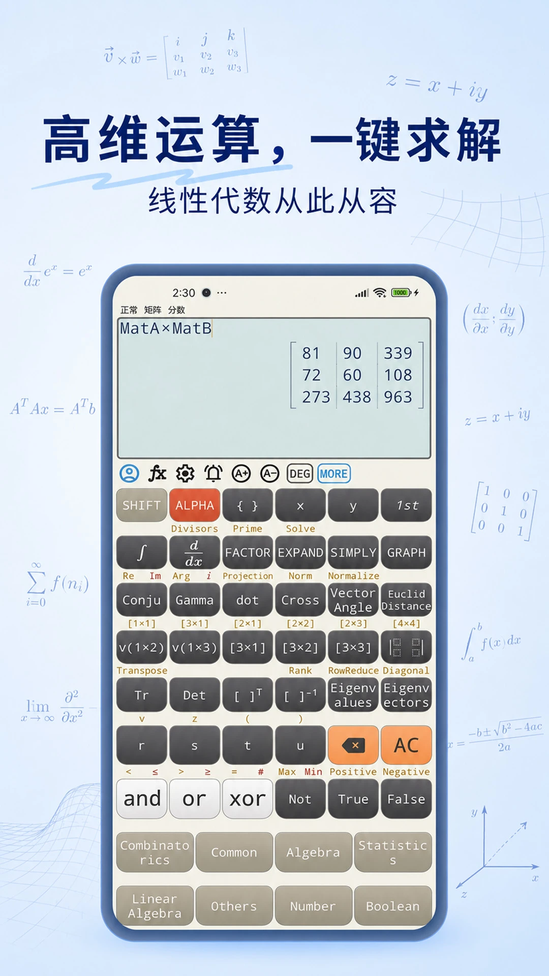 高级科学计算器appv1.3.0 安卓版