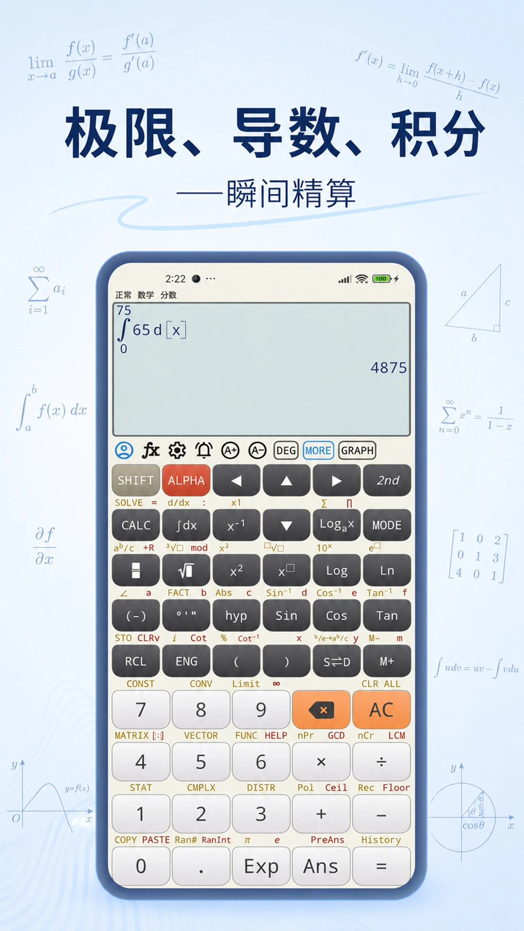 高级科学计算器appv1.3.0 安卓版