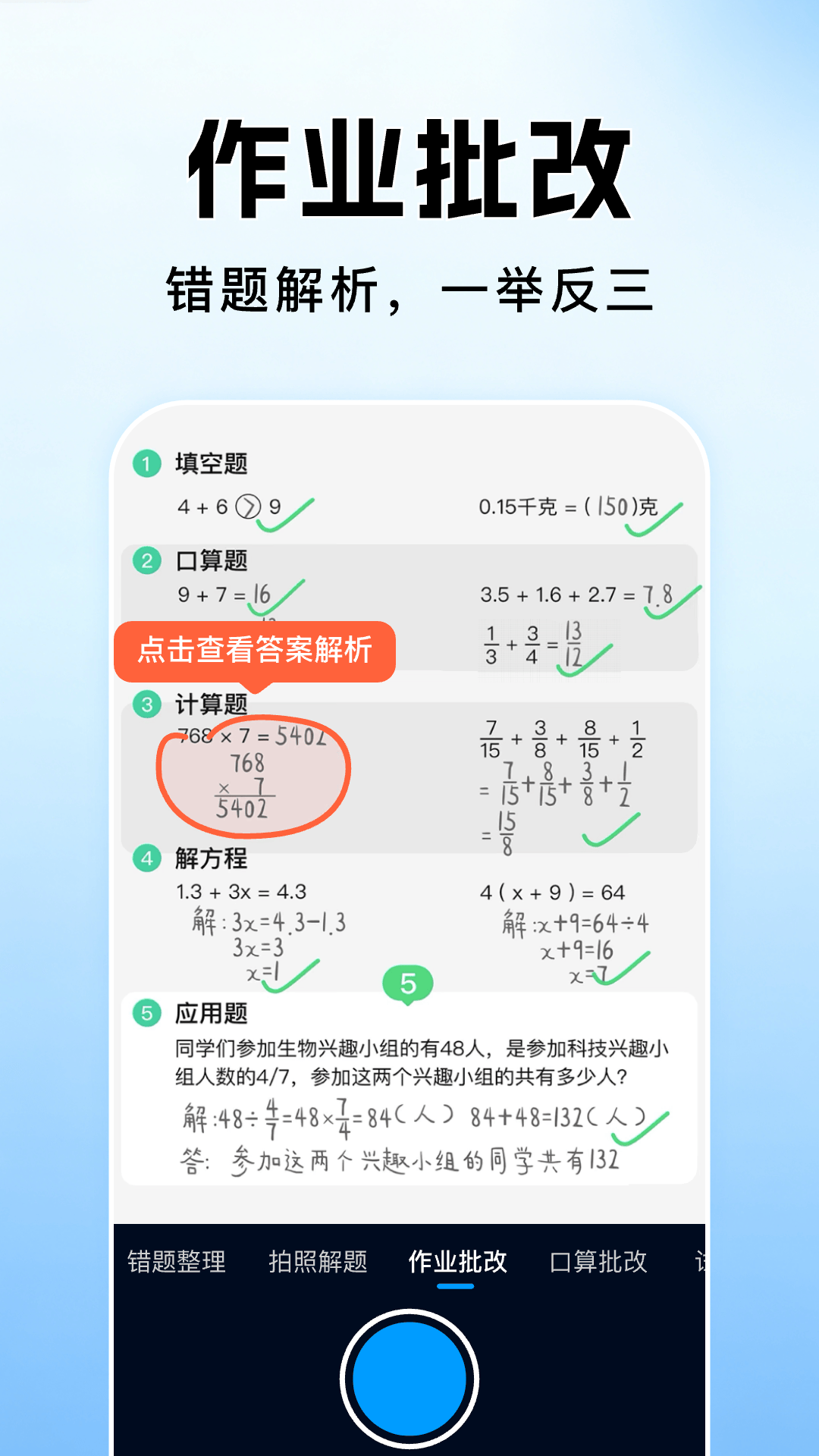 作业搜题批改答案appv1.1.3 安卓版