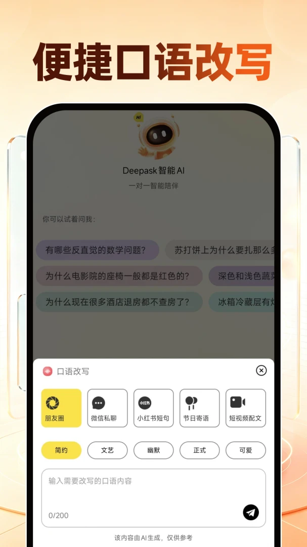 Deepask����AI appv1.0.3 ��׿��