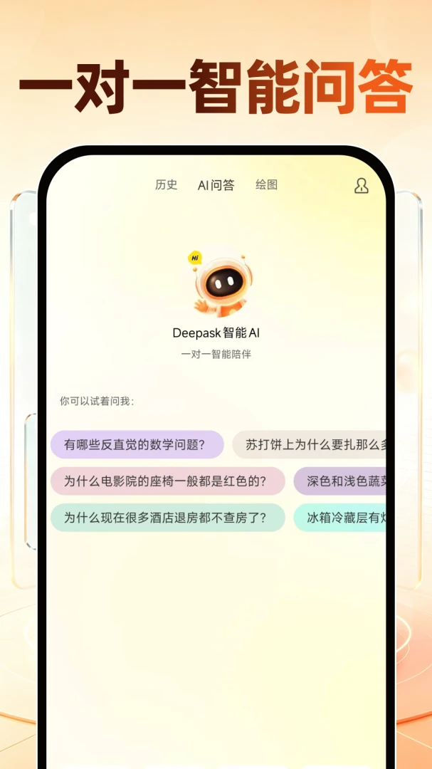 Deepask����AI appv1.0.3 ��׿��
