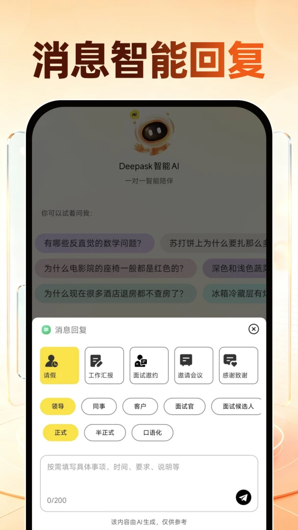 Deepask����AI appv1.0.3 ��׿��
