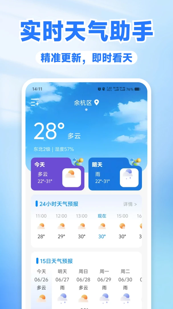 天气查询通appv1.0.2 安卓版