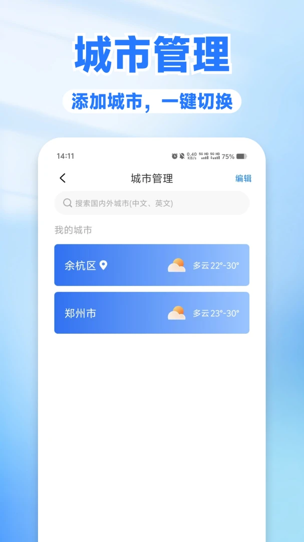 天气查询通appv1.0.2 安卓版