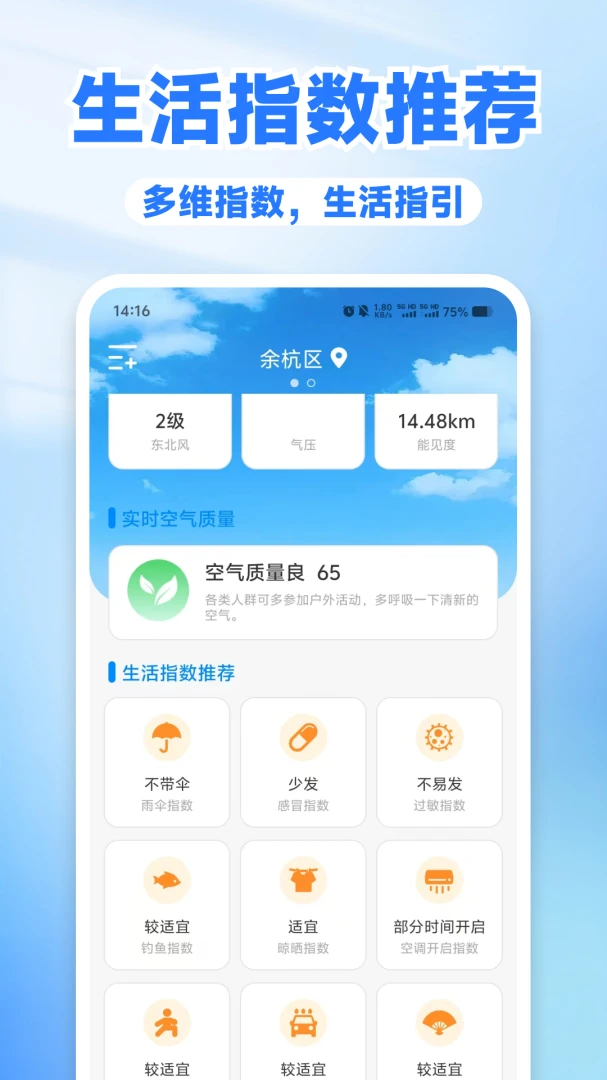 天气查询通appv1.0.2 安卓版
