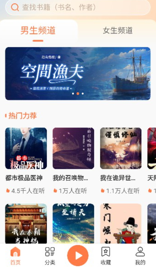 听有声小说app喜马拉雅 免费小说资源多 高清音质好
