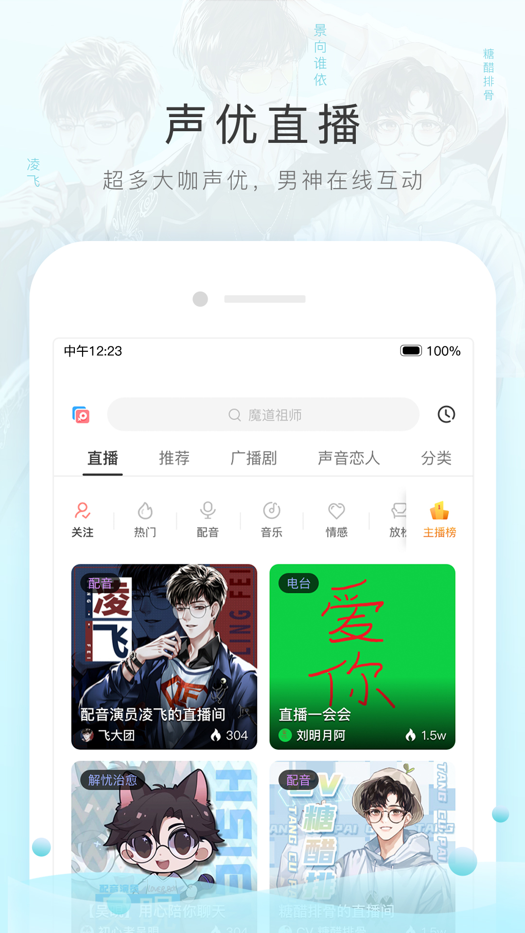 听有声小说app猫耳FM 广播剧高清音质 二次元听书推荐