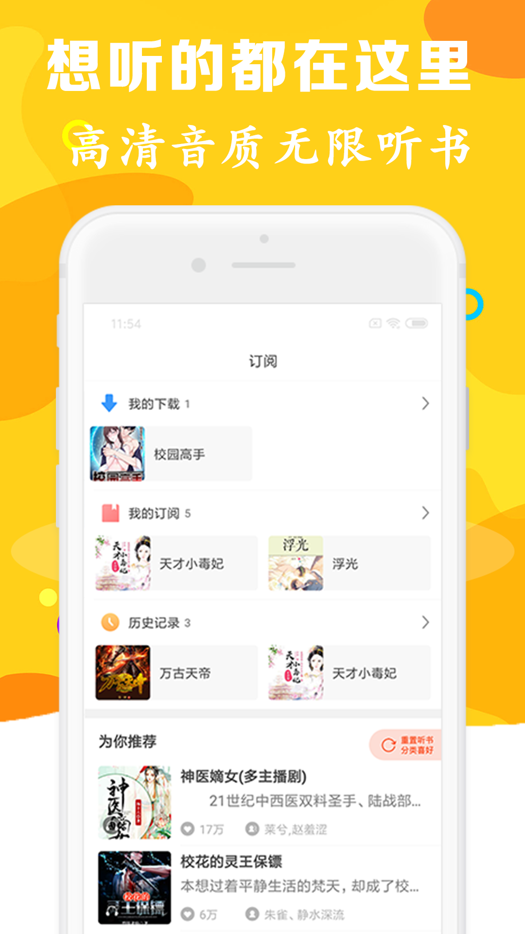 听有声小说app哪个好用 免费高清资源多 书友推荐下载