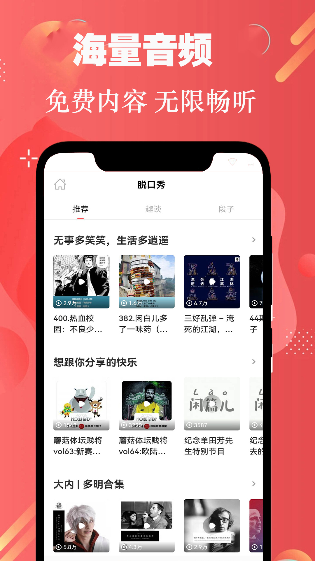 听有声小说app推荐 免费高清资源全收录 手机听书软件合集