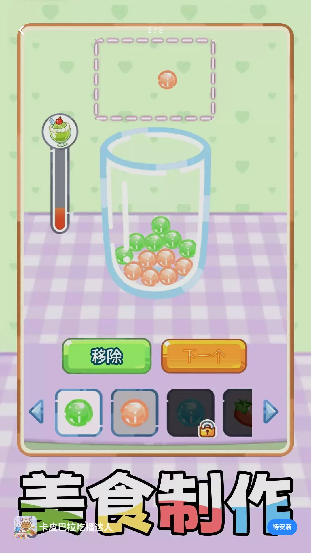 卡皮巴拉吃播达人游戏v1.0.1 安卓版