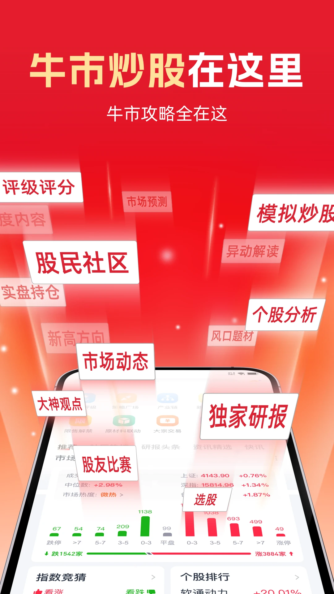 市值风云appv6.58.0 安卓版
