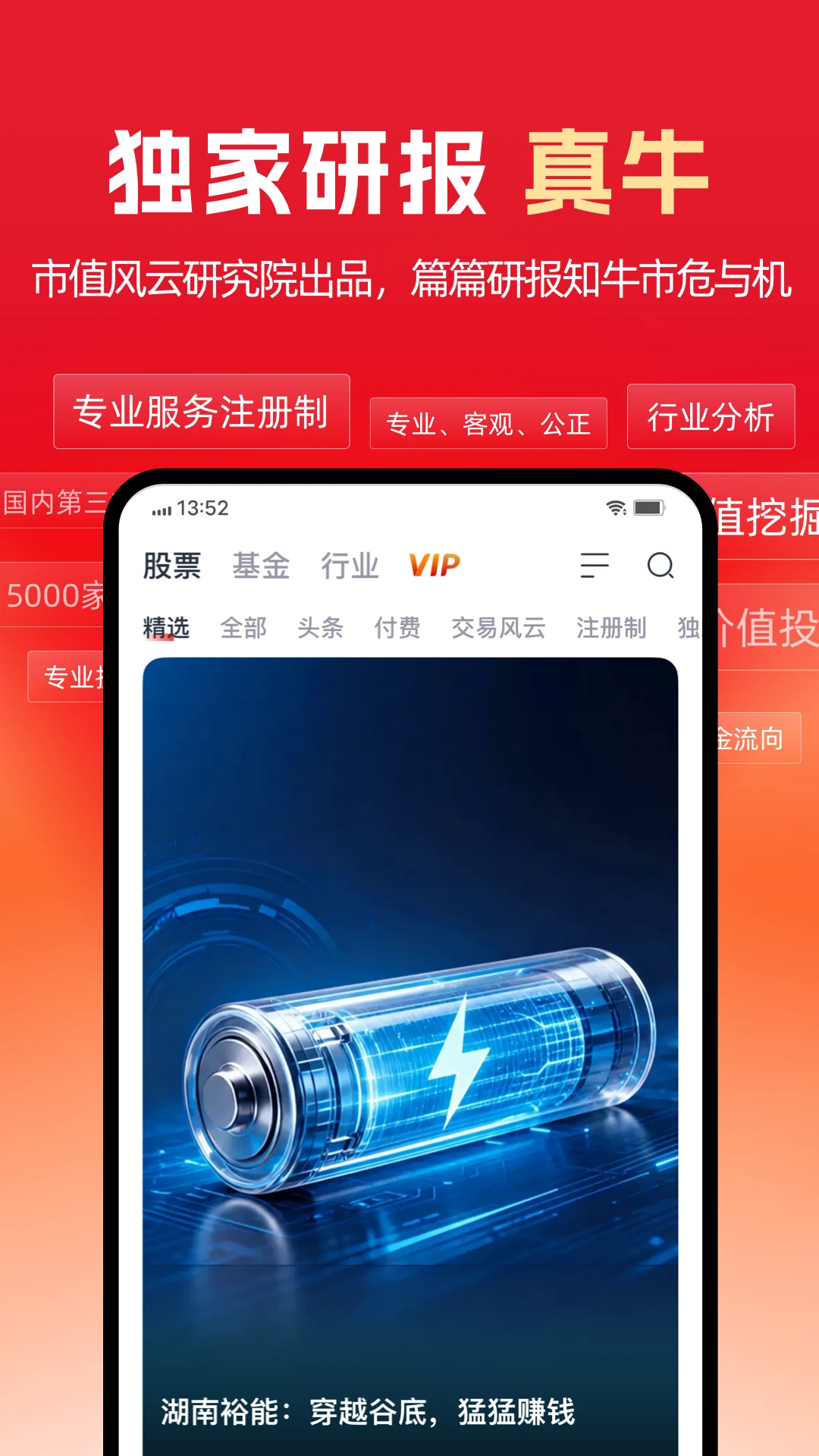 市值风云appv6.58.0 安卓版