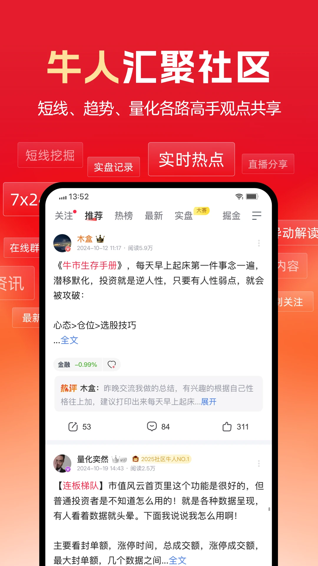 市值风云appv6.58.0 安卓版
