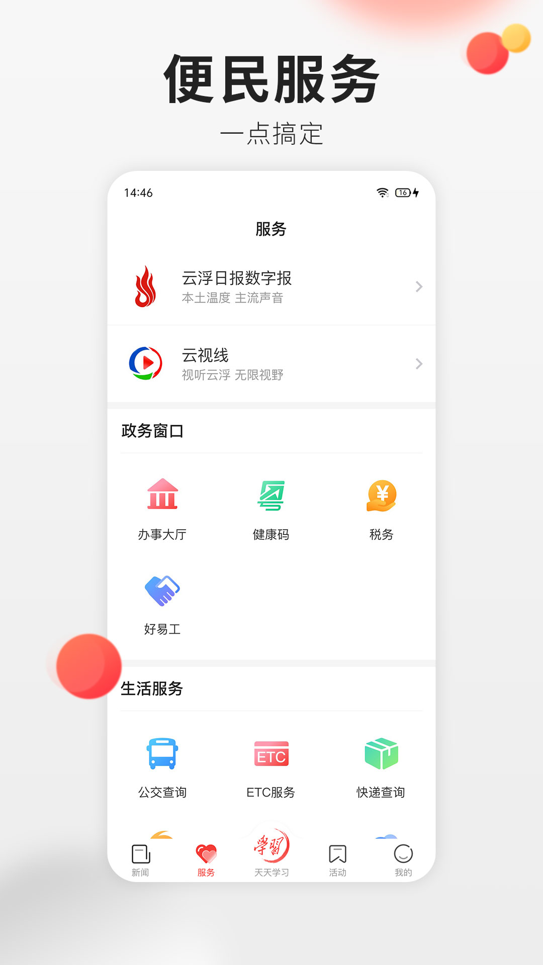 �Ƹ�ͨAPP���ذ�װ �ٷ�����̳���ͼ