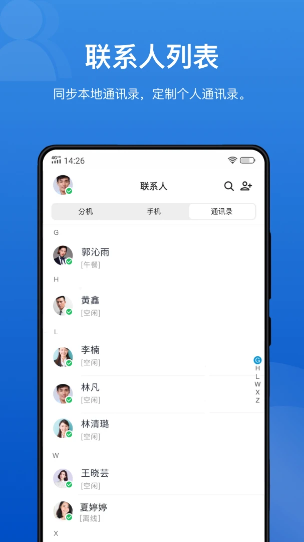 Linkus appv5.30.4 安卓版