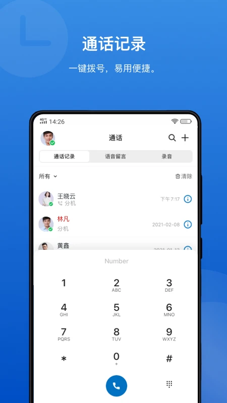 Linkus appv5.30.4 安卓版