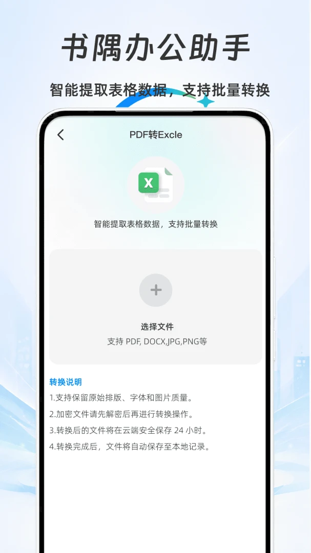 书隅办公助手appv1.0 安卓版