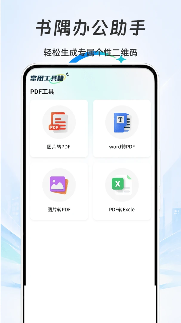 书隅办公助手appv1.0 安卓版