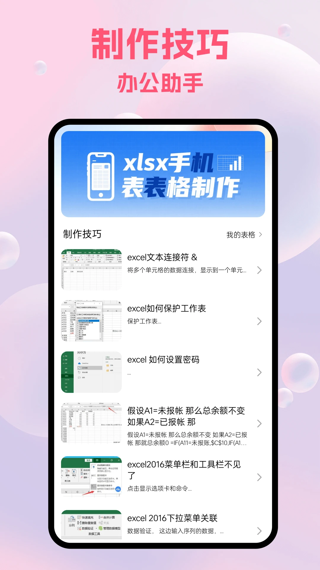 SafeW办公助手appv5.3 安卓版