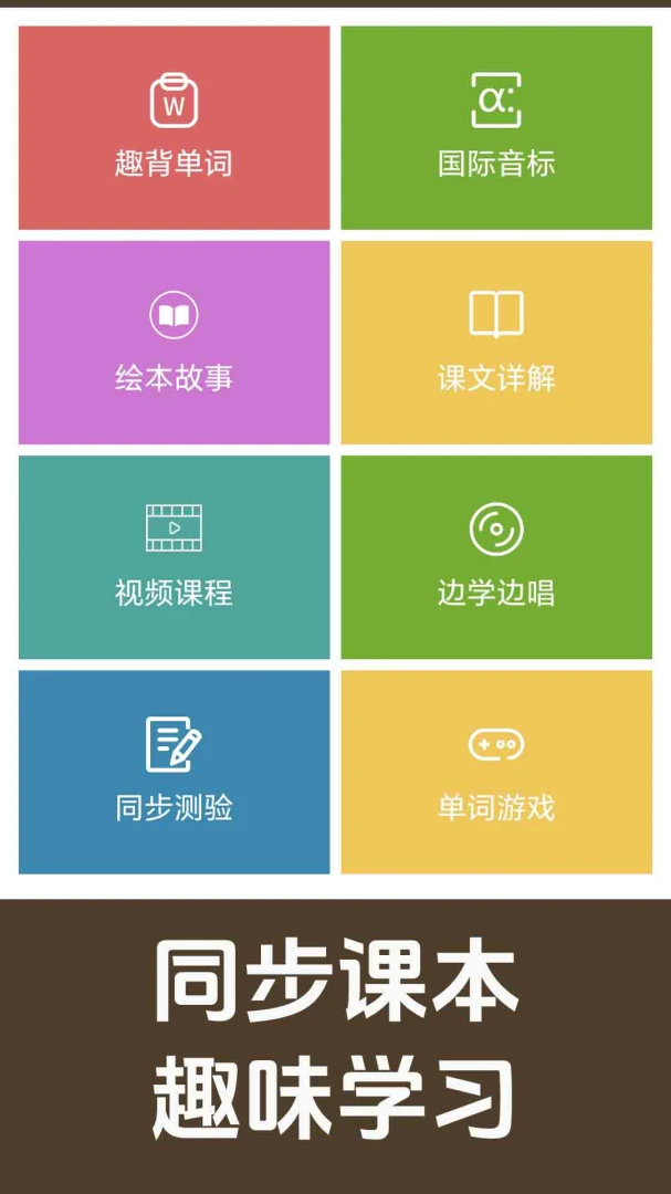 新概念英语同步学app下载v1.2.28 安卓版