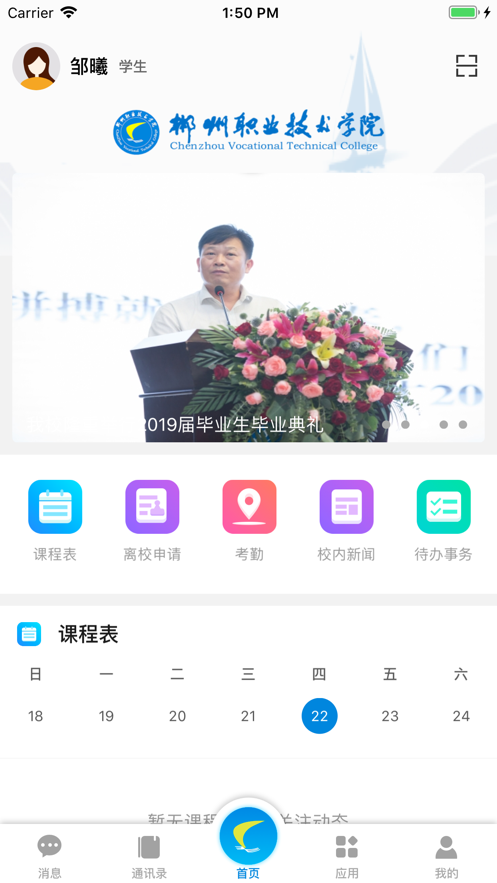 智慧郴职app官方版下载安装教程