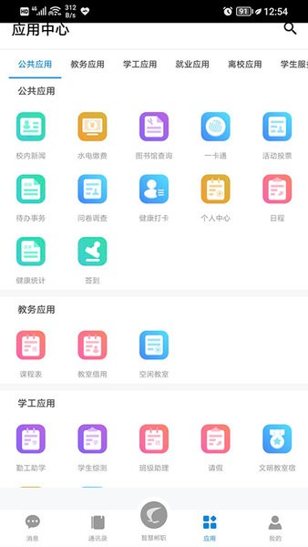 智慧郴职app应用商店下载安装