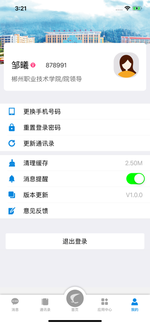 智慧郴职app校园卡绑定功能