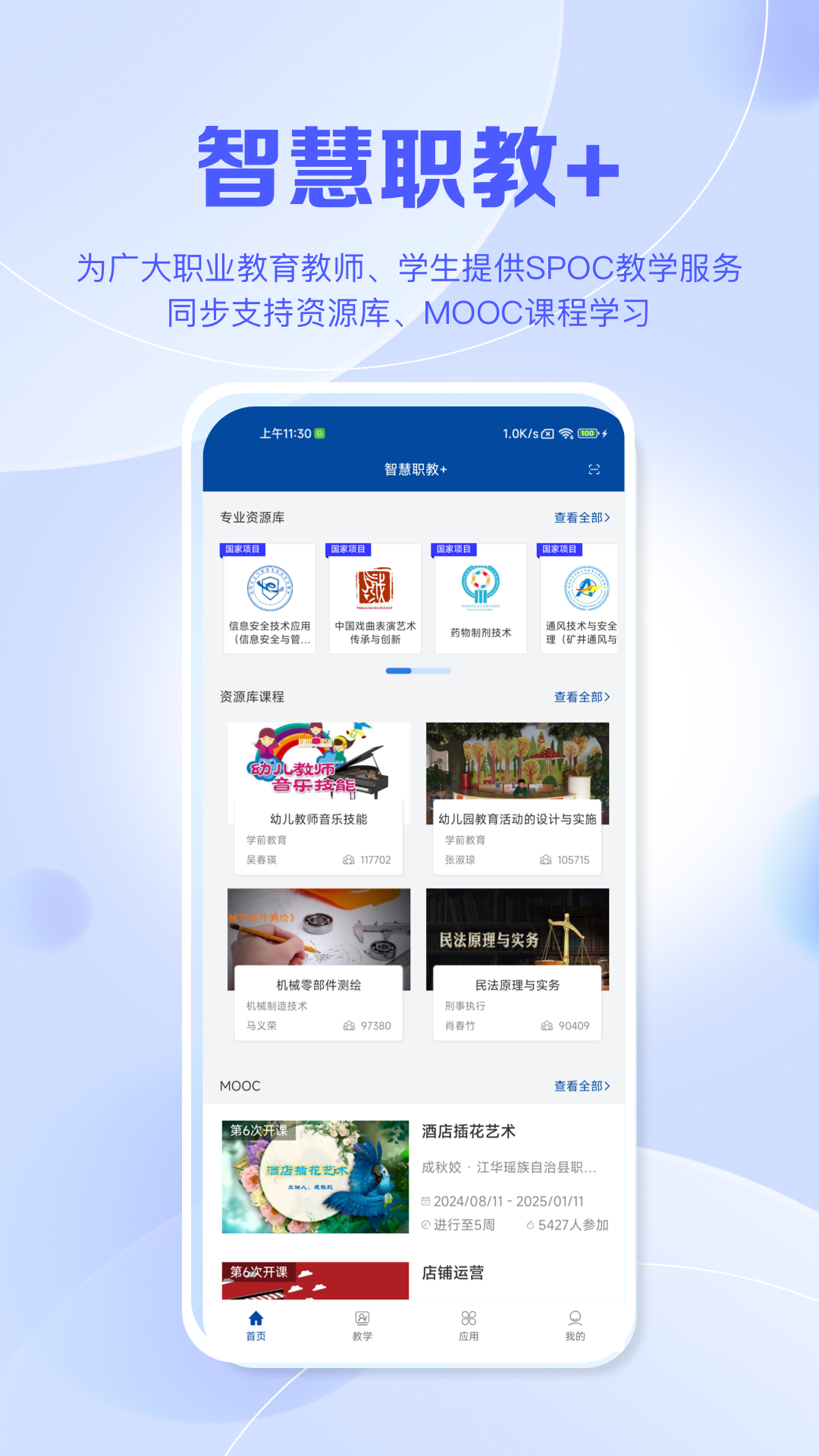智慧郴职app功能体验评测