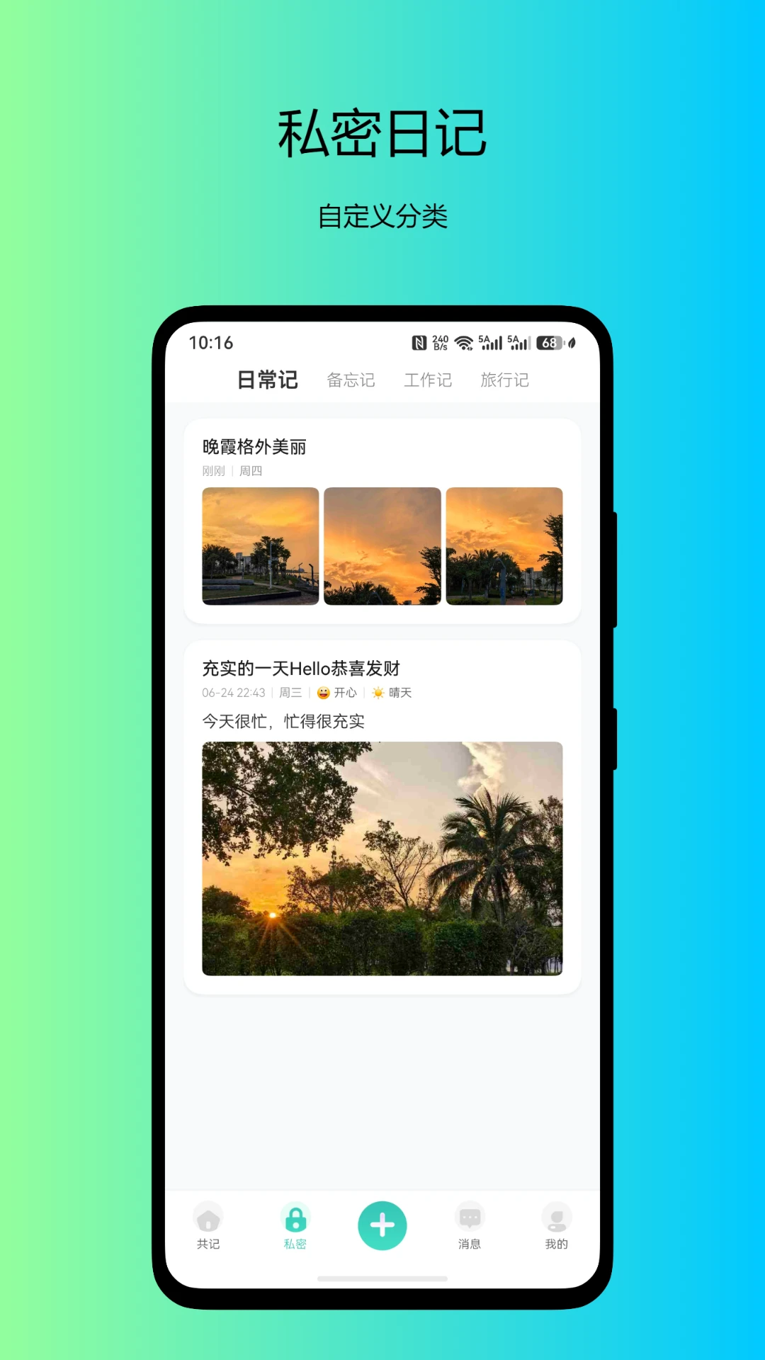 自传日记appv1.3.1 安卓版