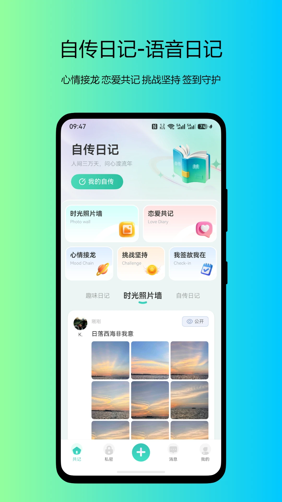 自传日记appv1.3.1 安卓版