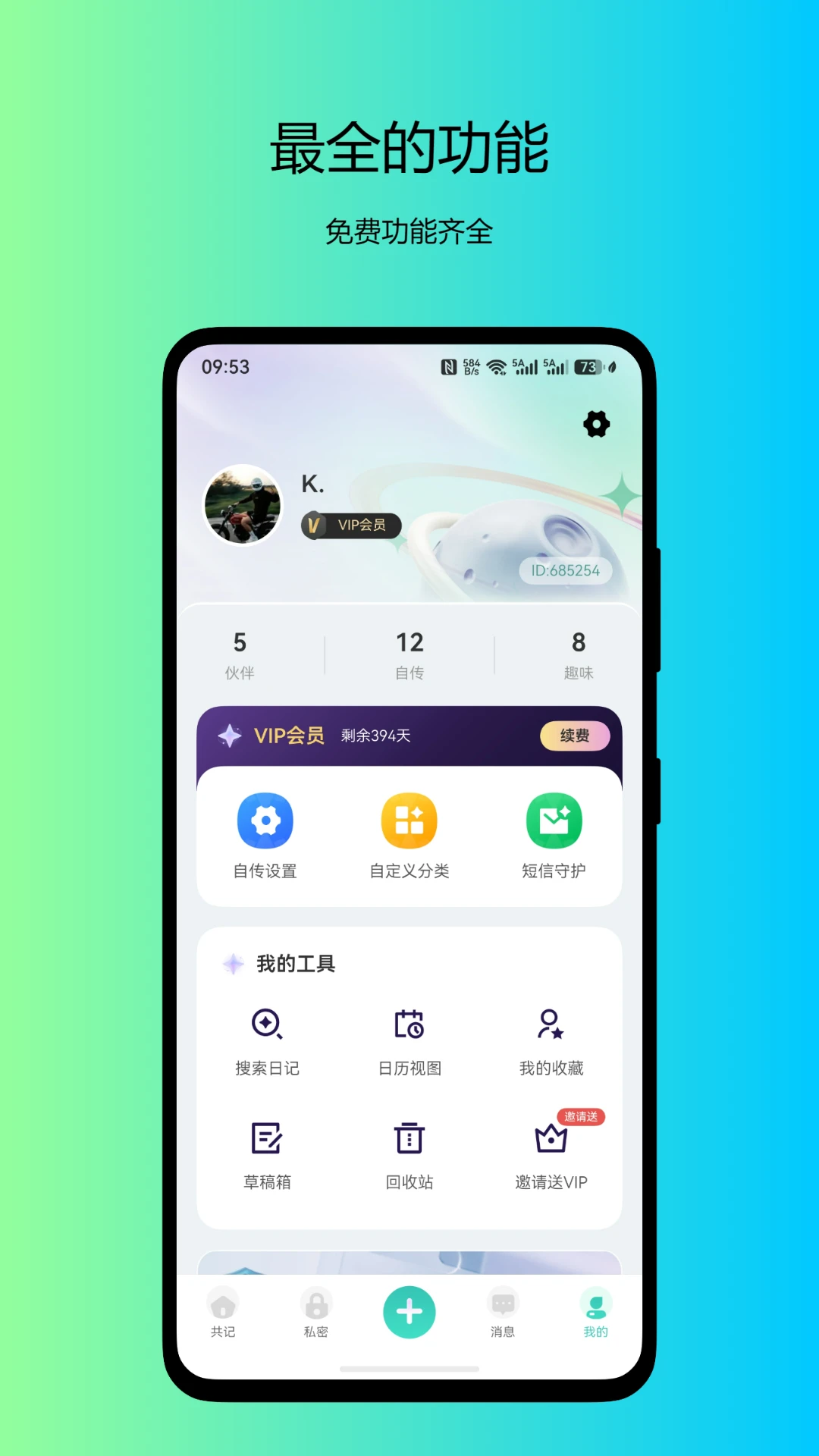 自传日记appv1.3.1 安卓版