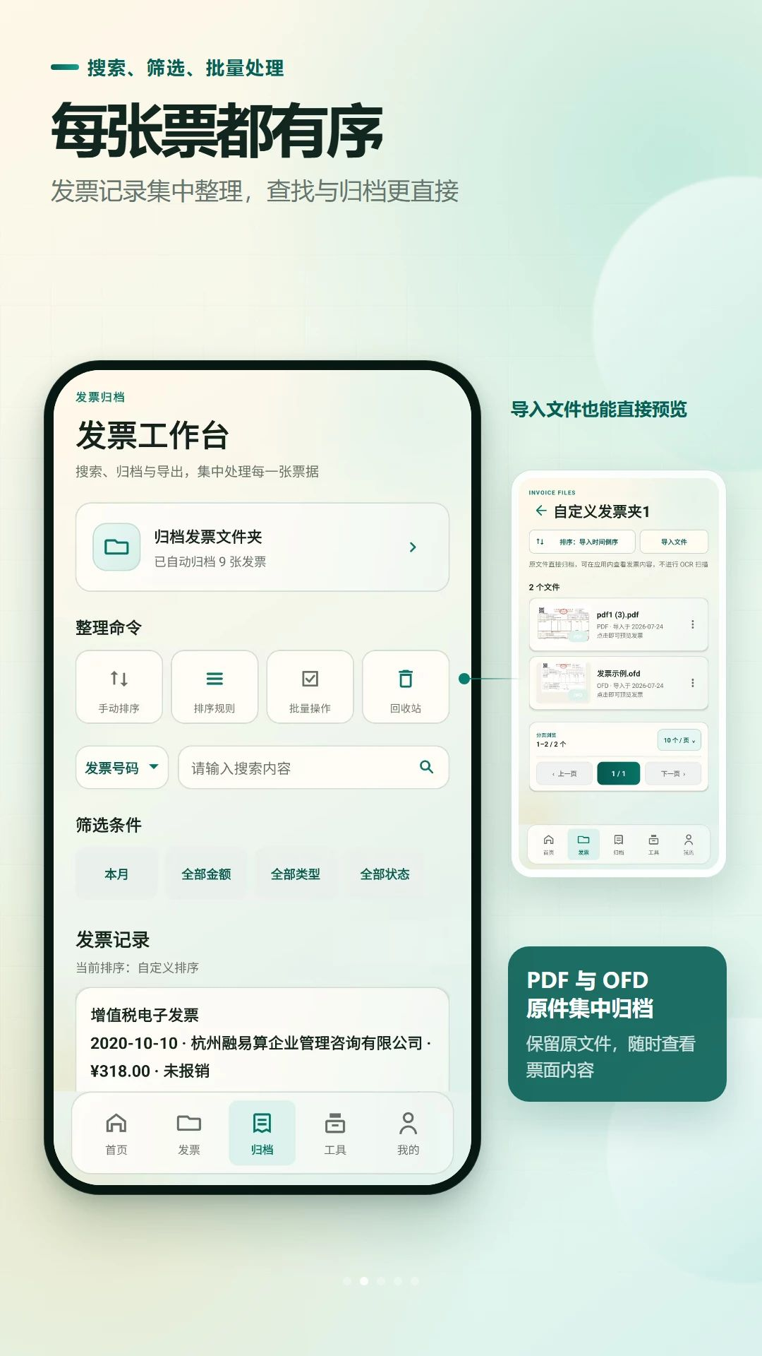 快扫发票报销记账appv2.6.239.1-beta 安卓版