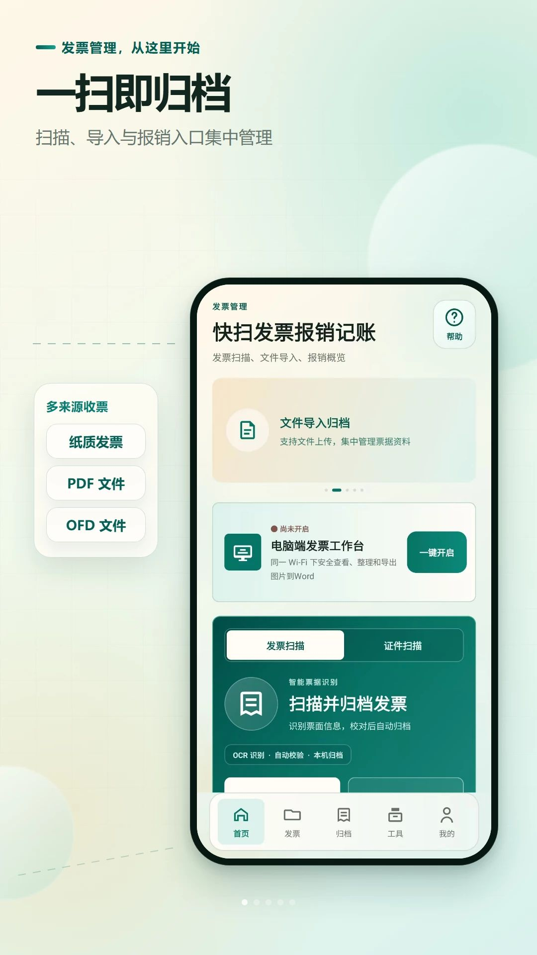 快扫发票报销记账appv2.6.239.1-beta 安卓版