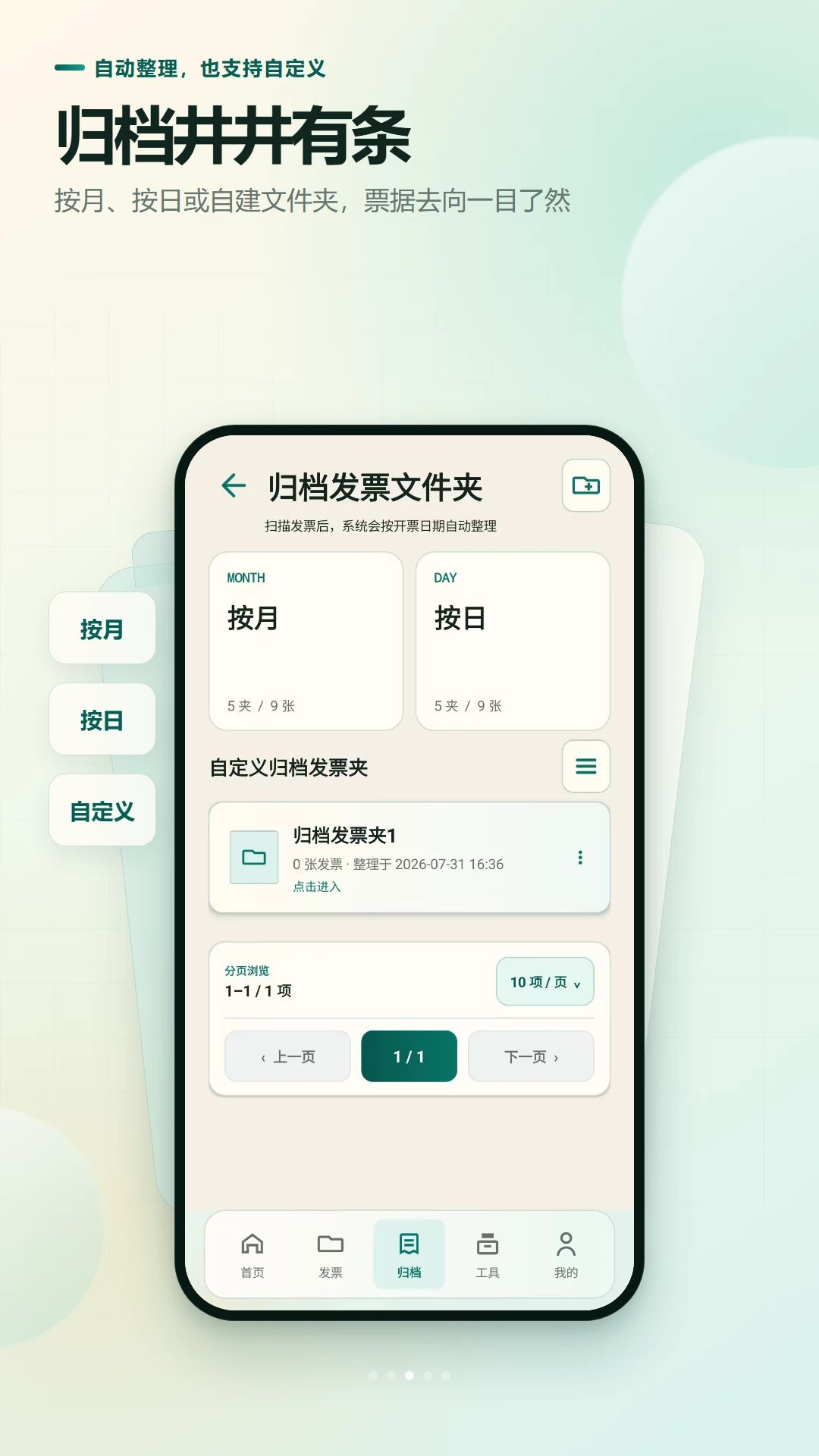 快扫发票报销记账appv2.6.239.1-beta 安卓版
