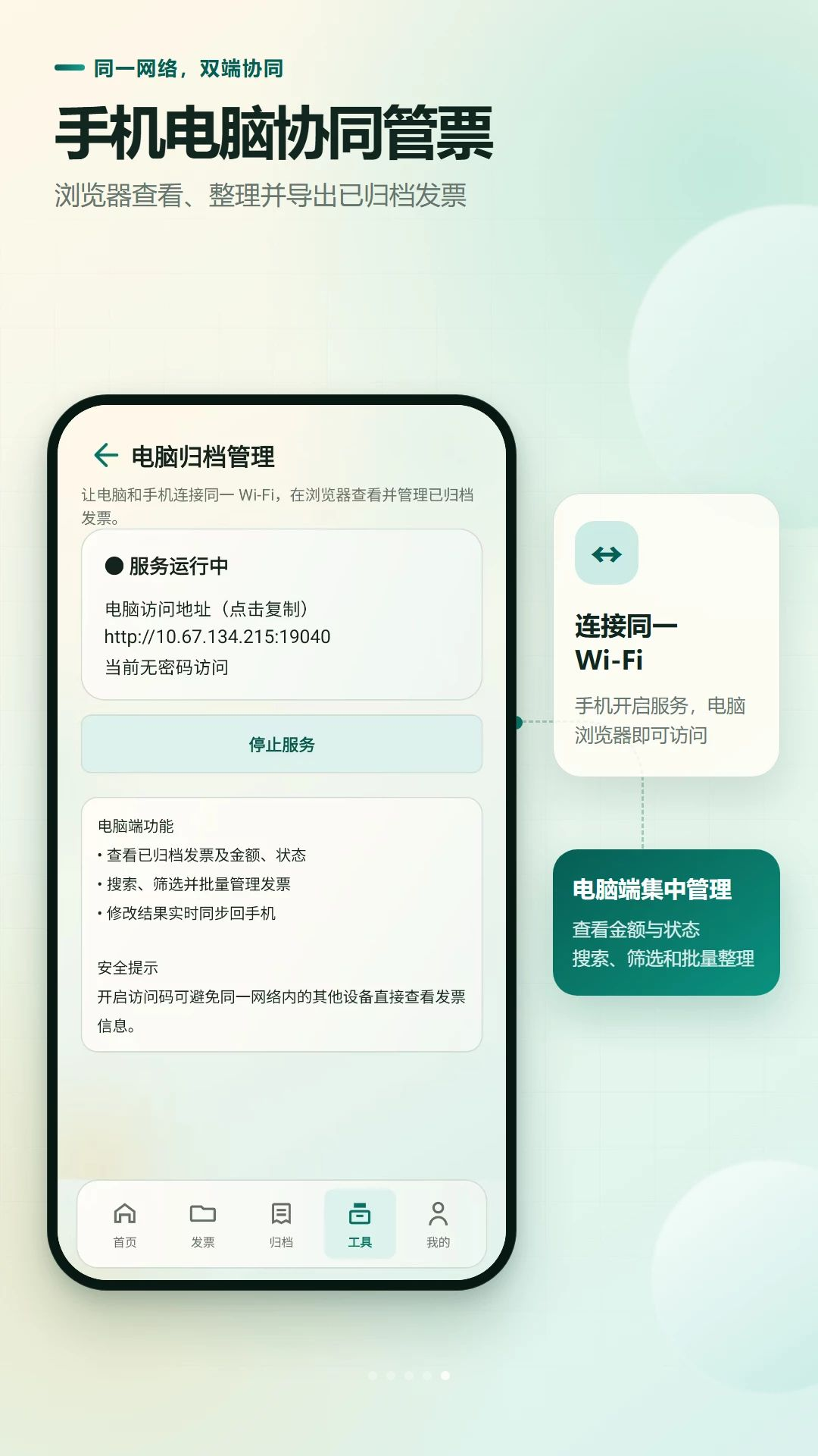 快扫发票报销记账appv2.6.239.1-beta 安卓版
