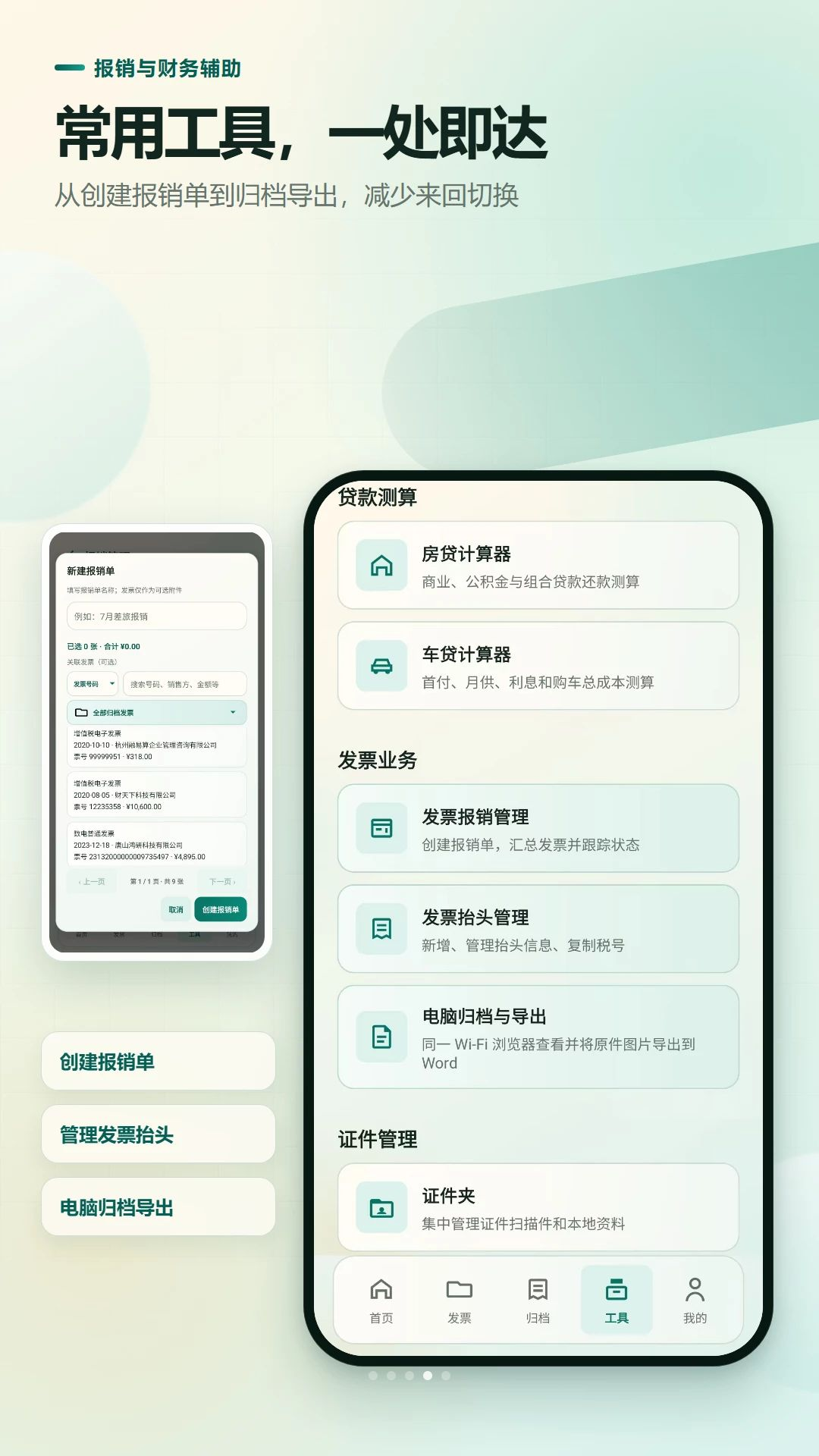 快扫发票报销记账appv2.6.239.1-beta 安卓版
