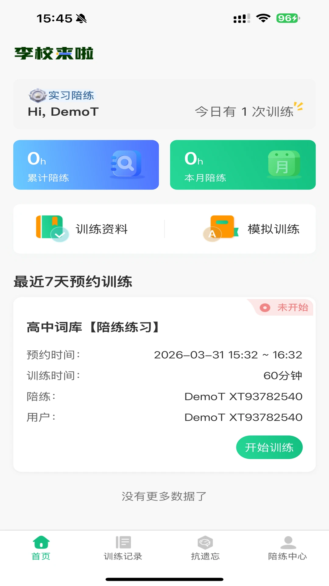 李校来啦appv6.0.4 安卓版