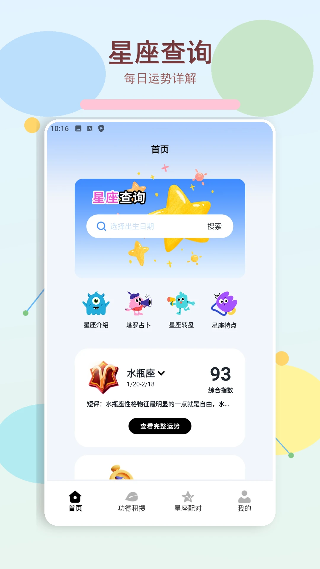 来财方块appv5.0 安卓版