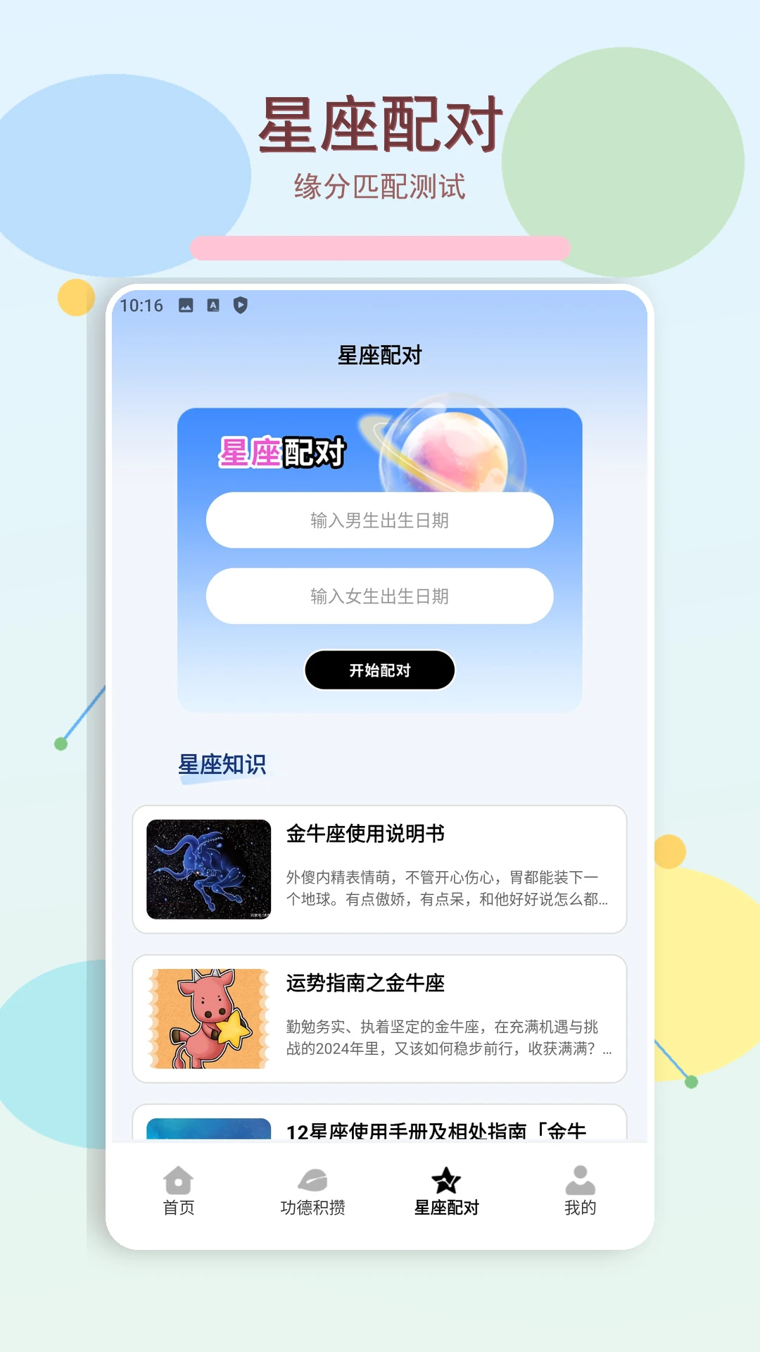 来财方块appv5.0 安卓版