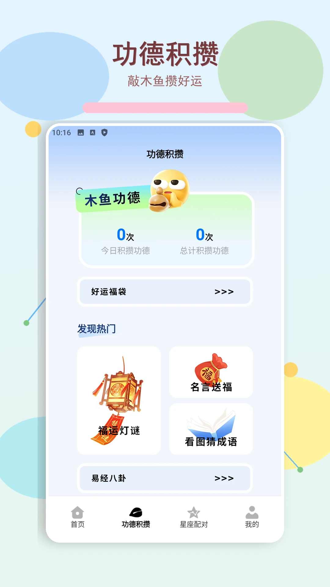来财方块appv5.0 安卓版