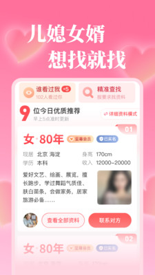 成家相亲app 靠谱脱单 真实使用感受 总结