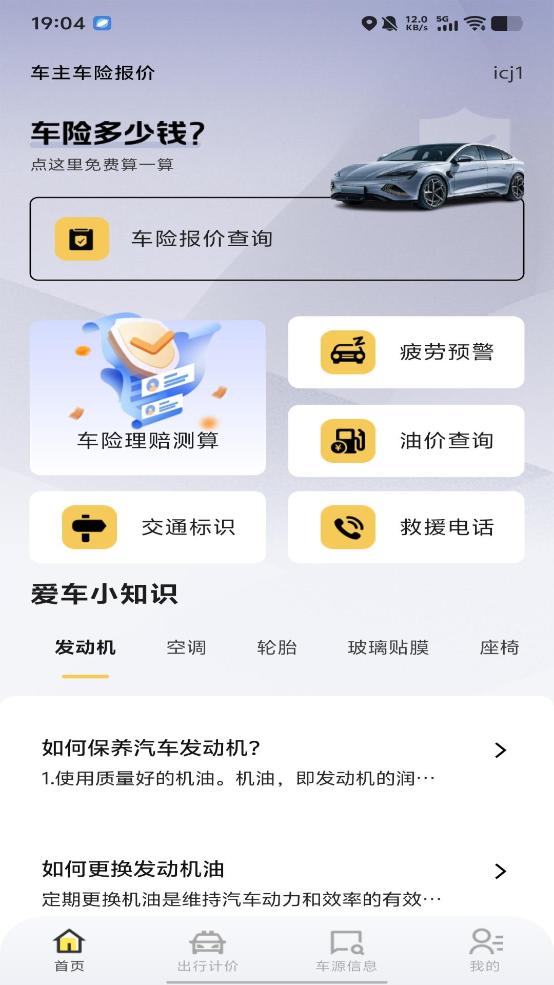 车主车险报价查询 线上比价 精准底价 攻略