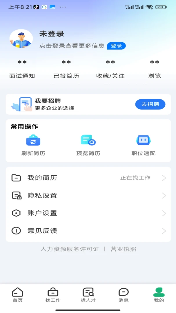 三门人才网appv2.3.3 安卓版