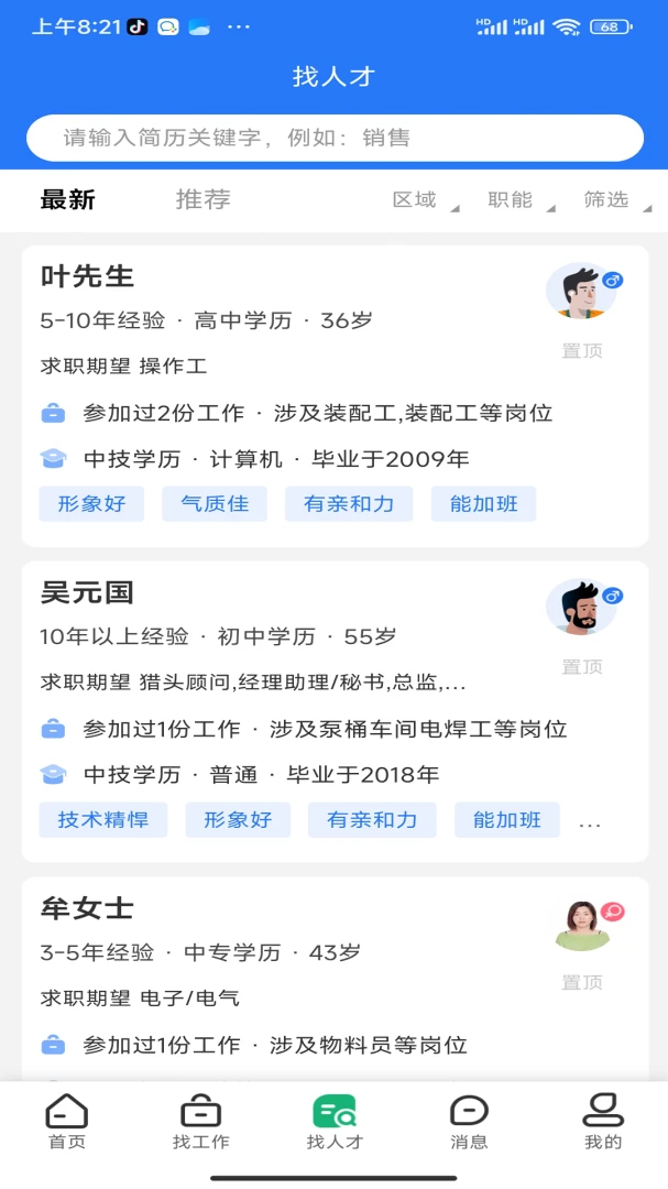 三门人才网appv2.3.3 安卓版