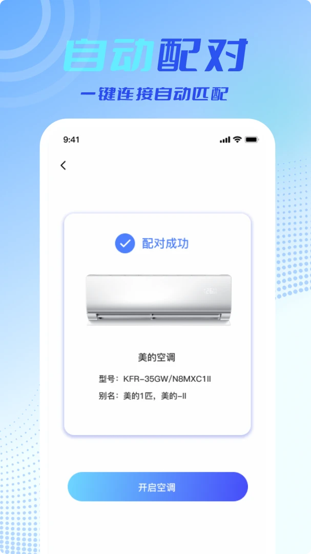 万能空调遥控星appv6.10 安卓版