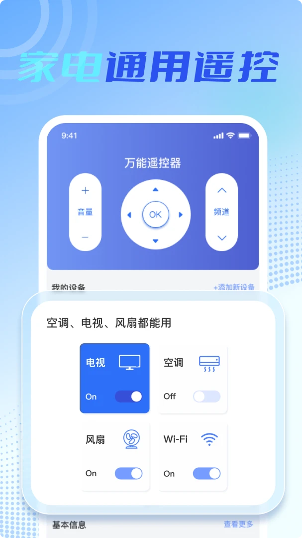 万能空调遥控星appv6.10 安卓版