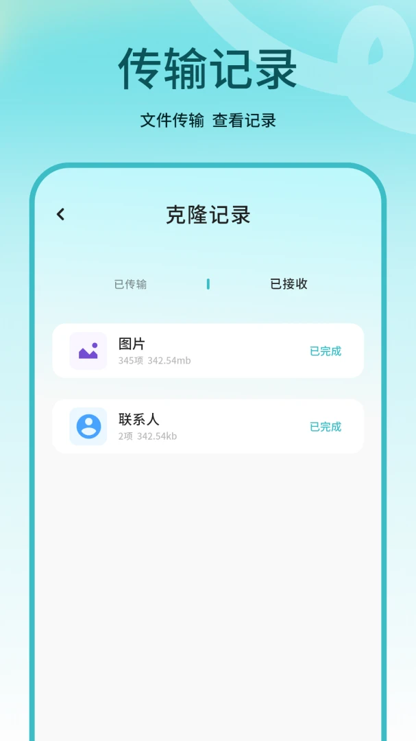 克隆应用下载v1.2.0 安卓版
