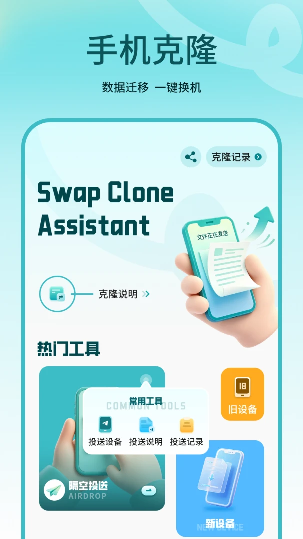 克隆应用下载v1.2.0 安卓版