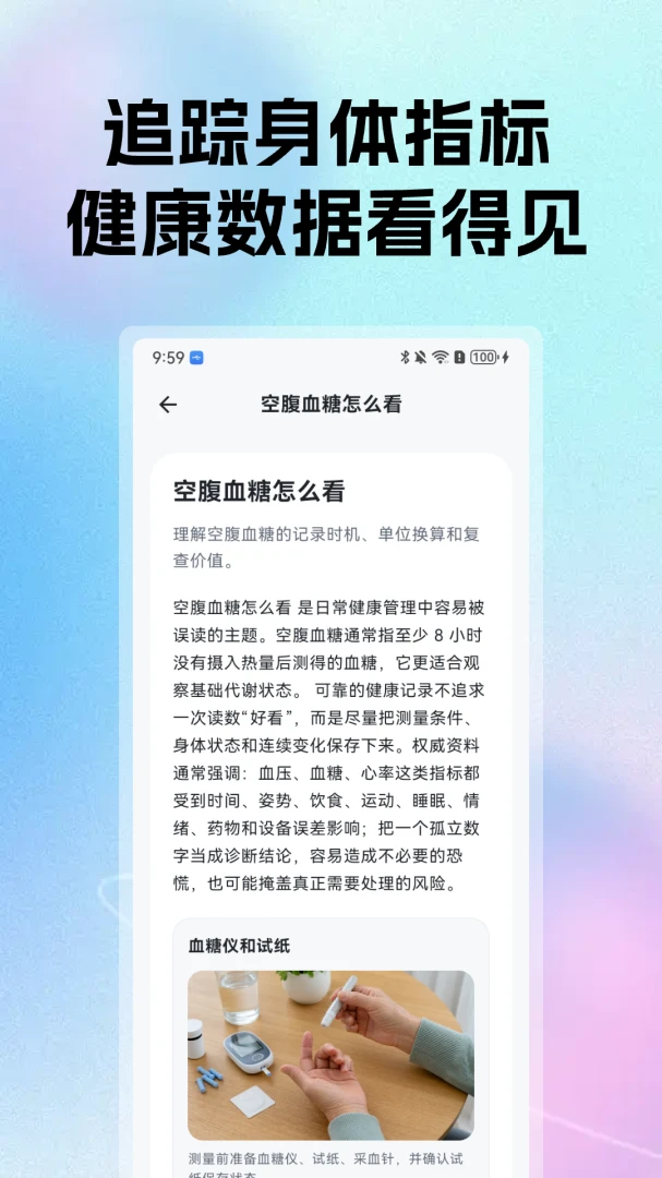 �ֻ�ѪѹѪ�Ǽ����Ѱ�appv1.2.0 ��׿��